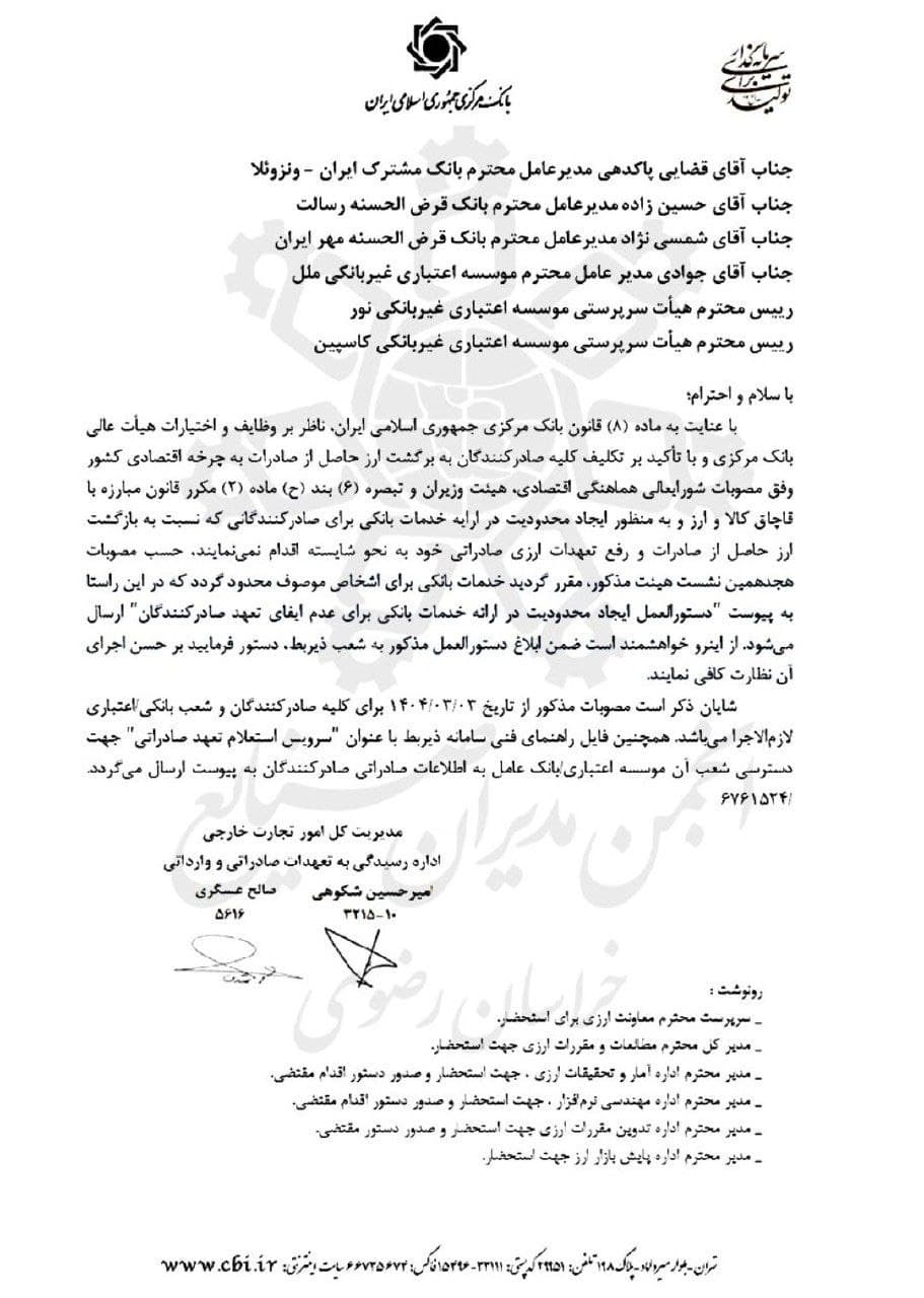 محدودیت بانکی