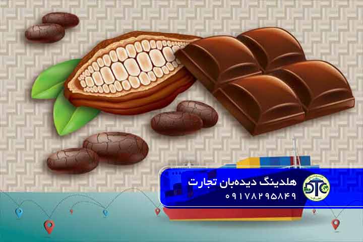 کشورهای صادرکننده کاکائو به ایران