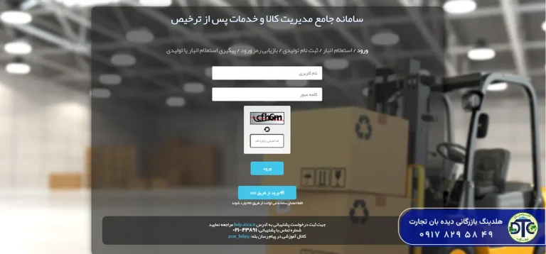 سامانه جامع انبارها