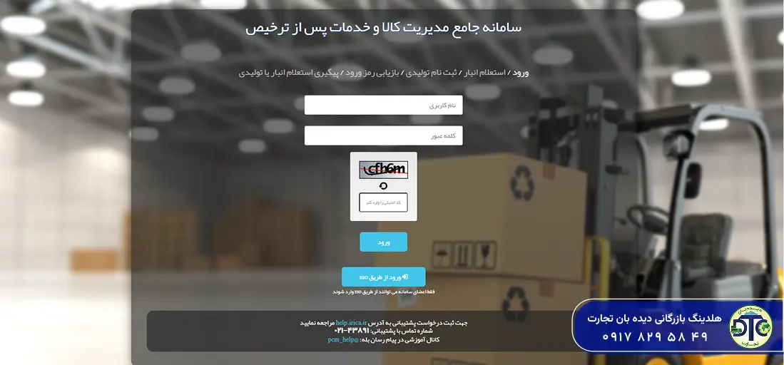 سامانه جامع انبارها