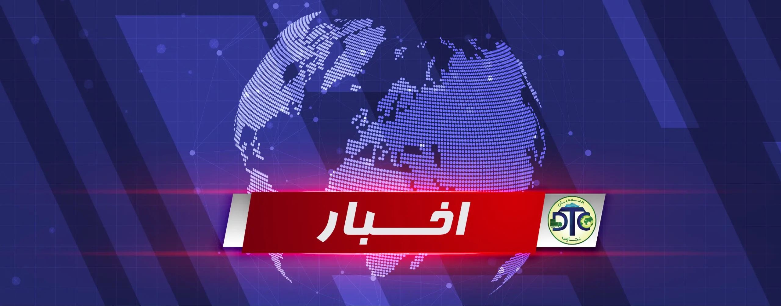 اخبار حوزه تجارت