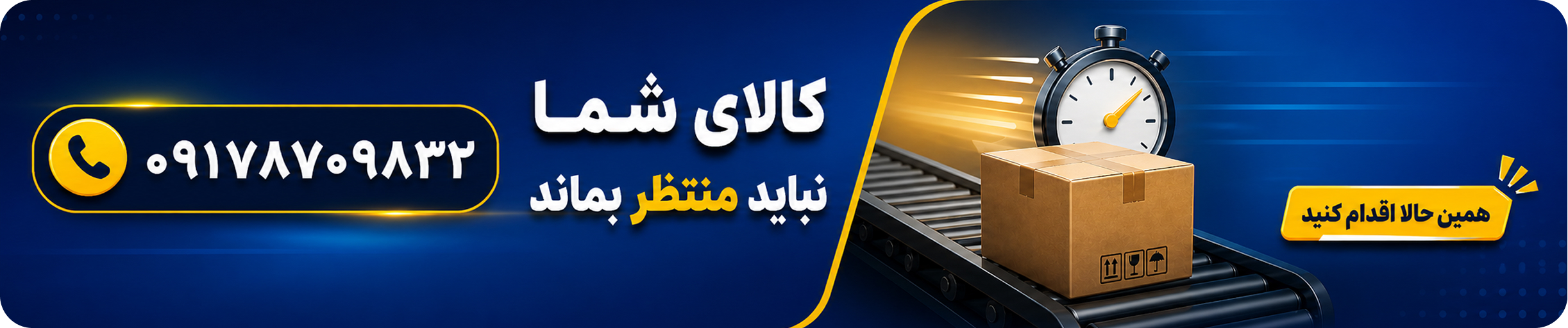 ترخیص سریع