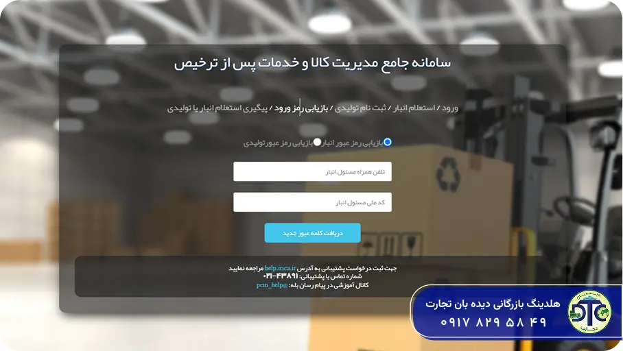 ورود به سامانه جامع انبارها