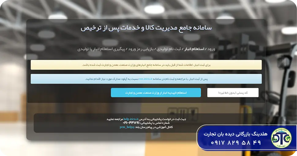 استعلام انبار
